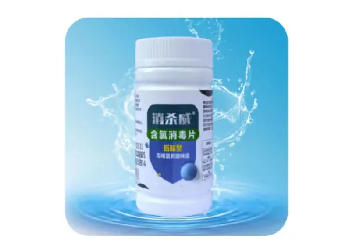 含氯消毒片