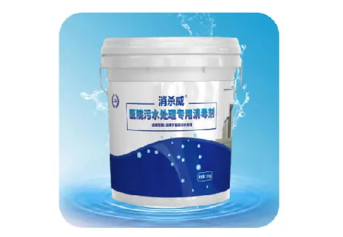 医院污水处理专用消毒剂